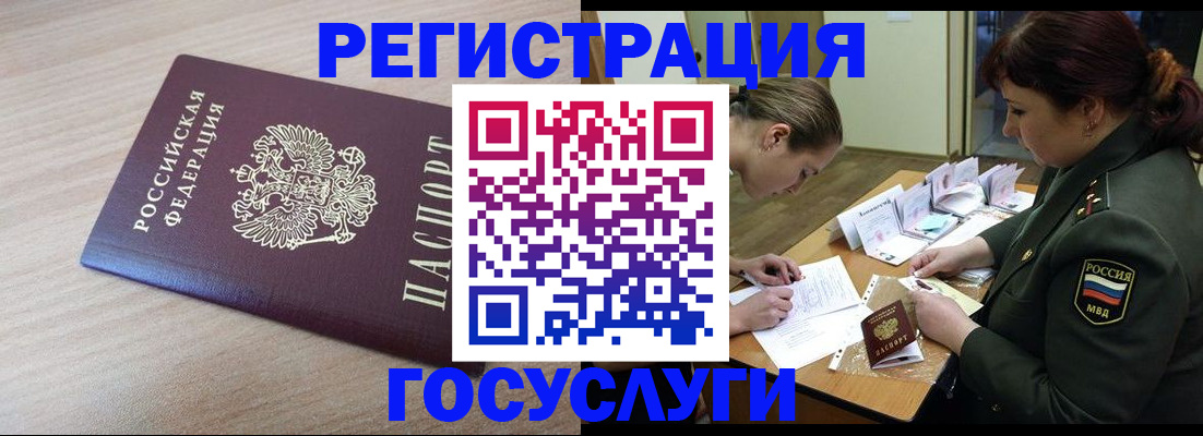 временная регистрация законно в Мелеузе